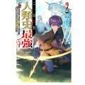 この冒険者、人類史最強です 2 ～外れスキル『鑑定』が『継承』に覚醒したので、数多の英雄たちの力を受け継ぎ無双する～ (2)