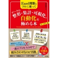 Excel関数をフルに使ってデータ整形・集計・可視化の自動化