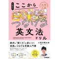 土岐田のここからつなげる英文法ドリル