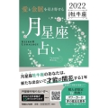 「愛と金脈を引き寄せる」月星座占い牡牛座 2022 Keiko的Lunalogy