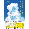10代の時のつらい経験、私たちはこう乗り越えました メディアファクトリーのコミックエッセイ