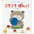 ころころぽんっ! もこちゃんチャイルド No. 554
