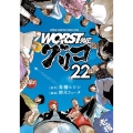WORST外伝グリコ 22 少年チャンピオンコミックス