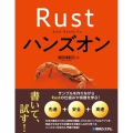 Rustハンズオン