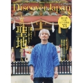 Discover Japan(ディスカバー ジャパン) 2023年 08月号 [雑誌]