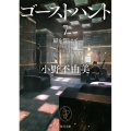 ゴーストハント 7 角川文庫 お 72-17