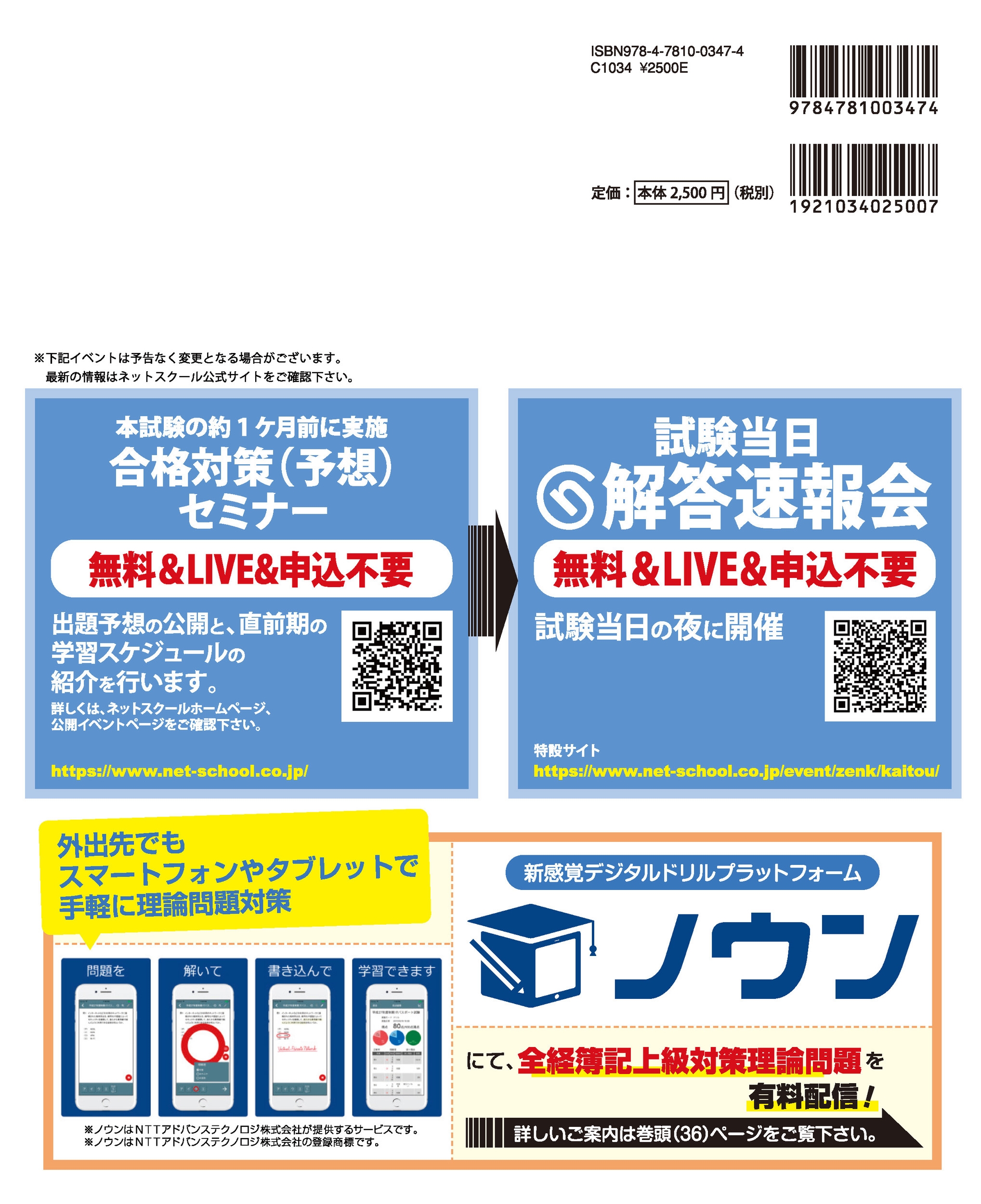 桑原知之/全経簿記上級過去問題集出題傾向と対策 23年7月・24年2月