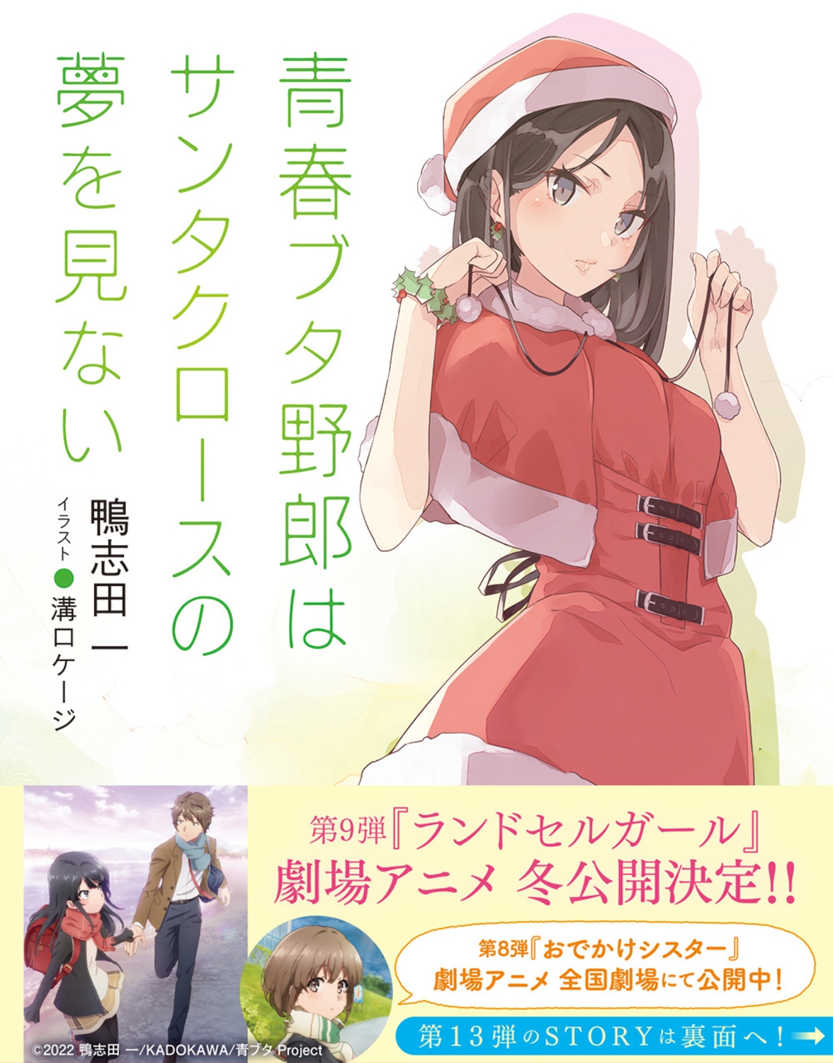 青春ブタ野郎 サイン本 鴨志田一 青春ブタ野郎はサンタクロースの夢を見ない 81oyD1Mv4VL.jpg_BO30,255,255,