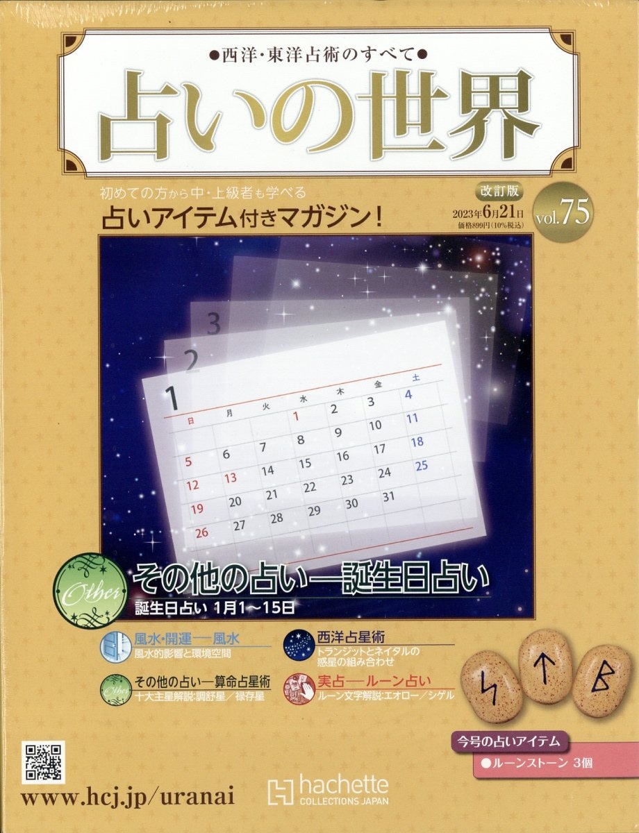 dショッピング |占いの世界 改訂版 2023年 6／21号 [雑誌] 75号 Magazine | カテゴリ：音楽 その他の販売できる商品 |  タワーレコード (0085746601)|ドコモの通販サイト