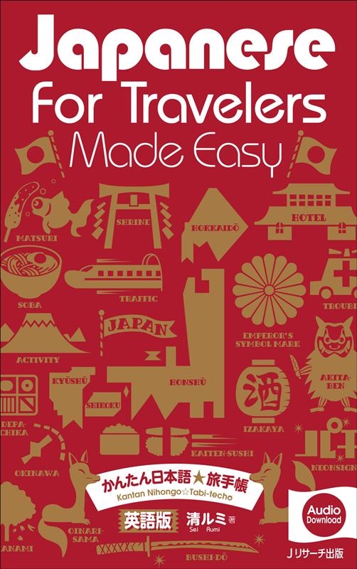 /Japanese for Travelers Made Easy 󤿤ܸιĢ[9784863924833]