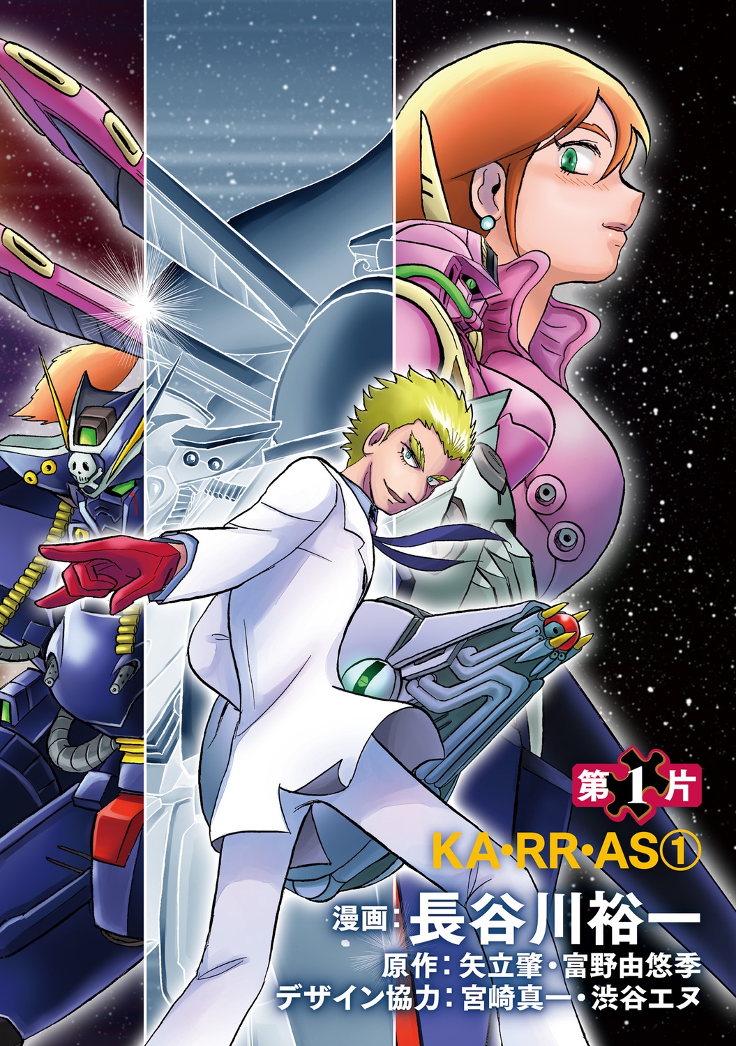 dショッピング |長谷川裕一 「機動戦士クロスボーン・ガンダム