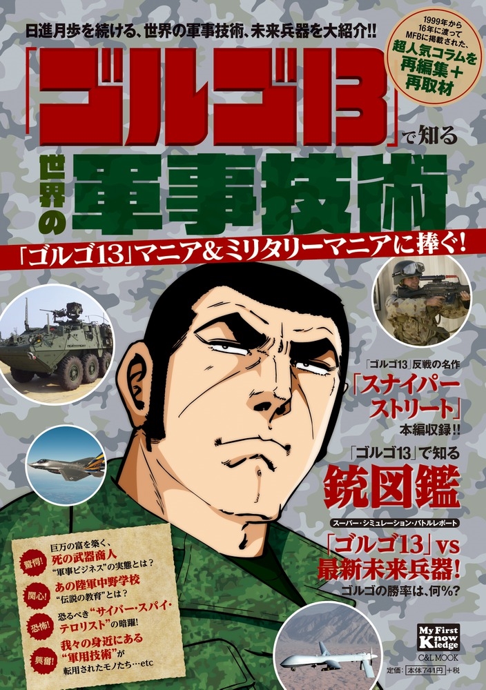 dショッピング |さいとう・たかを 「「ゴルゴ13」で知る 世界の