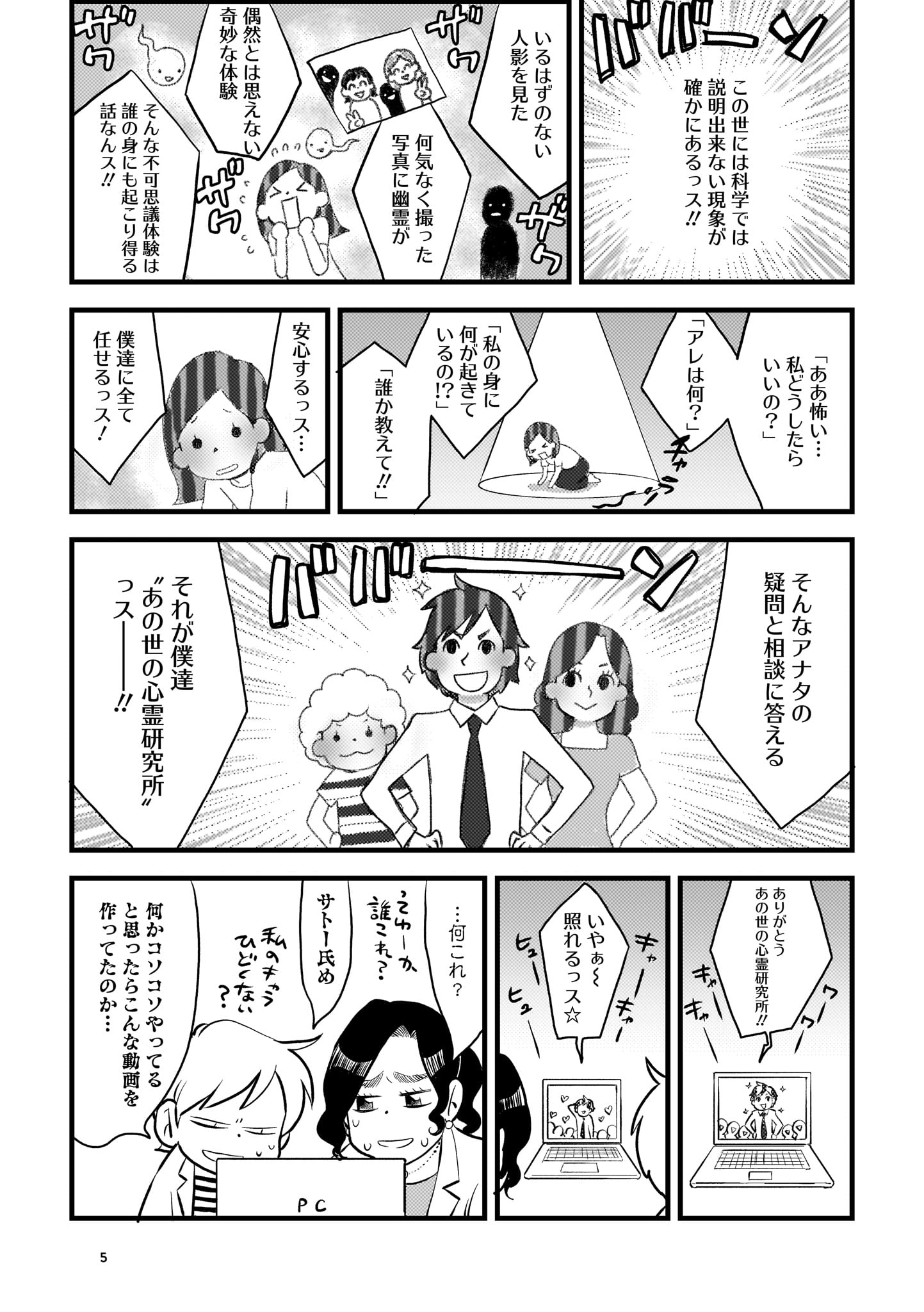 dショッピング |安斎かなえ 「あの世の心霊研究所」 COMIC | カテゴリ