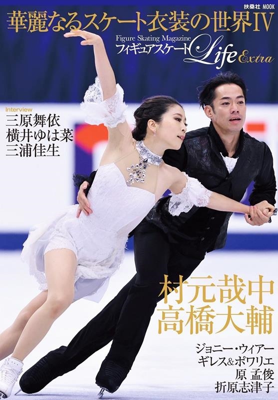 ե奢Life Extra ʤ륹ȰIV Figure Skating Magazine FUSOSHA MOOK[9784594620592]