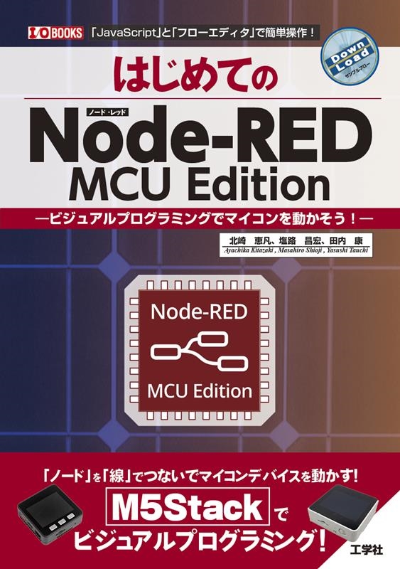 TOWER RECORDS ONLINE㤨̺/ϤƤNode-RED MCU Edition ӥ奢ץߥ󥰤ǥޥư! I/O BOOKS[9784777522491]פβǤʤ2,970ߤˤʤޤ