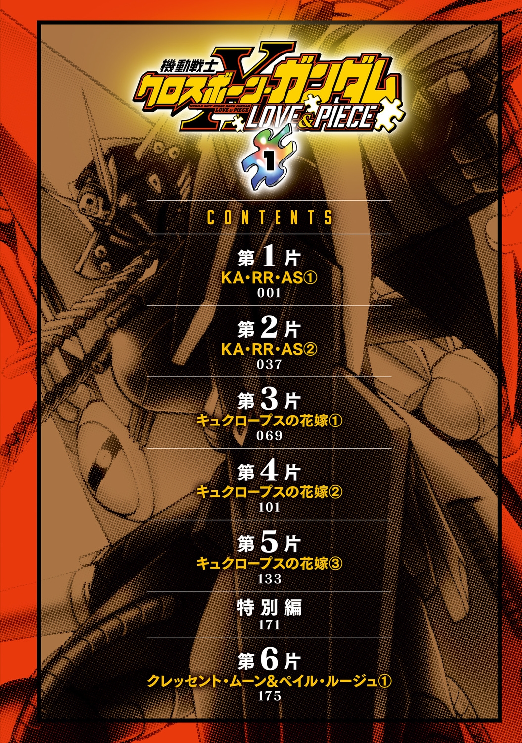 dショッピング |長谷川裕一 「機動戦士クロスボーン・ガンダム