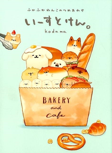 kodama/Ȥ󡣤դդ󤳤ΤĤᤢ碌[9784391154245]