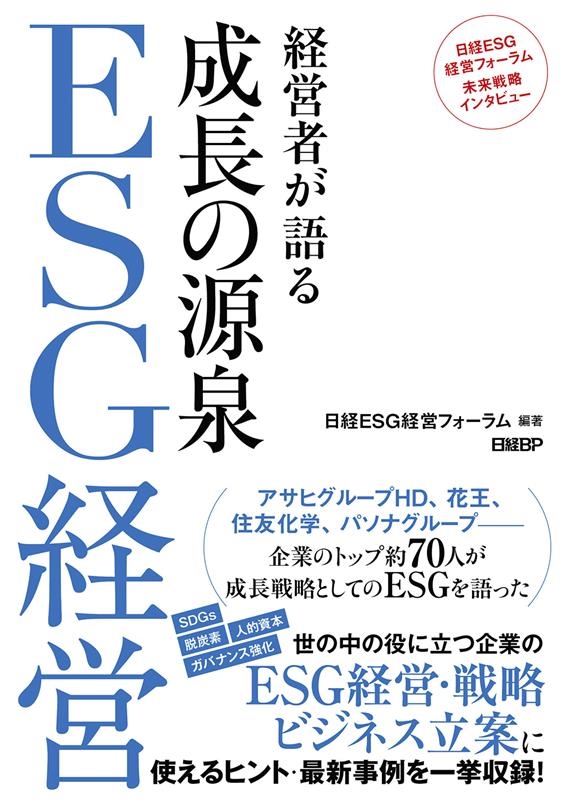 日経ESG 2023年4月号 休日限定 - ニュース