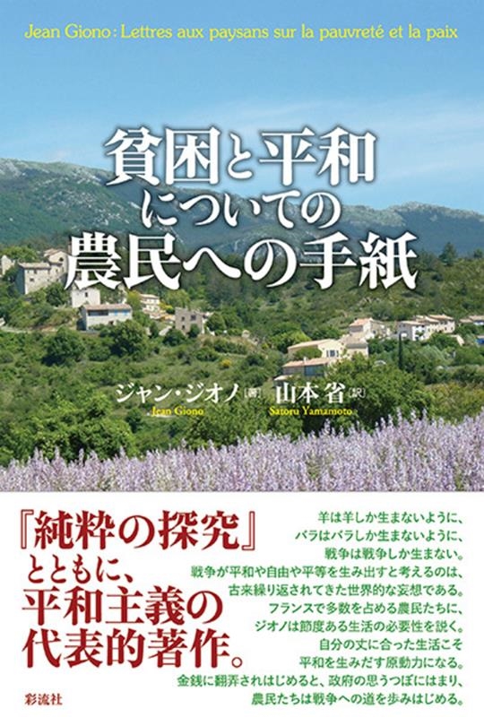 貧困と平和についての農民への手紙 貧困と平和についての農民への手紙