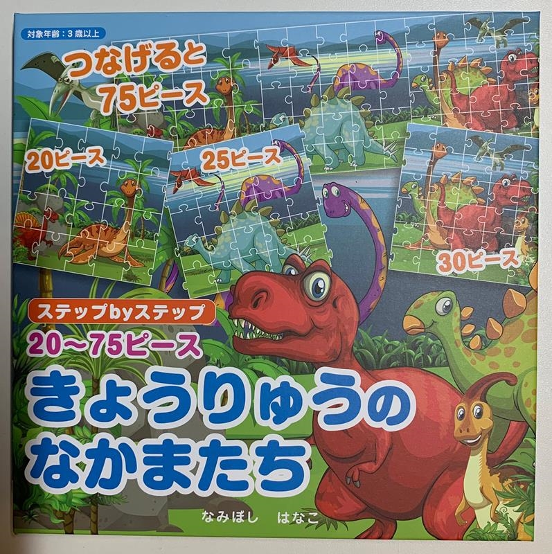 ステップbyステップマグネットパズルブックきょうりゅうのなか 集中力、観察力、記憶力の発達を促します ステップbyステップマグネットパズルブックきょうりゅうのなか 集中力、観察力、記憶力の発達を促します