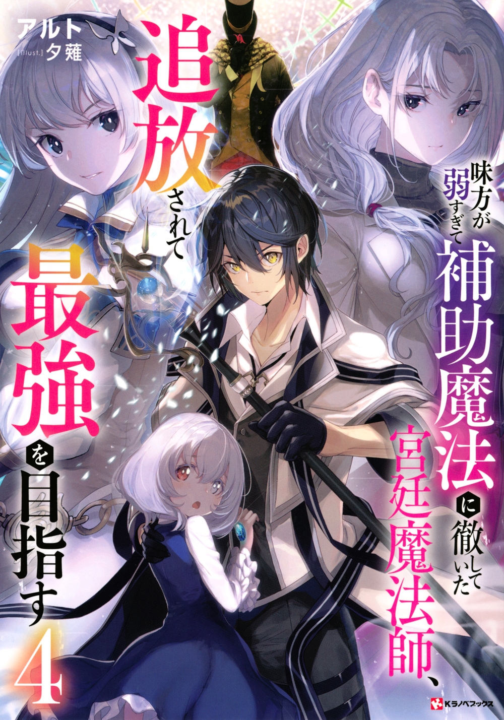 味方が弱すぎて補助魔法に徹していた宮廷魔法師、追放されて最強
