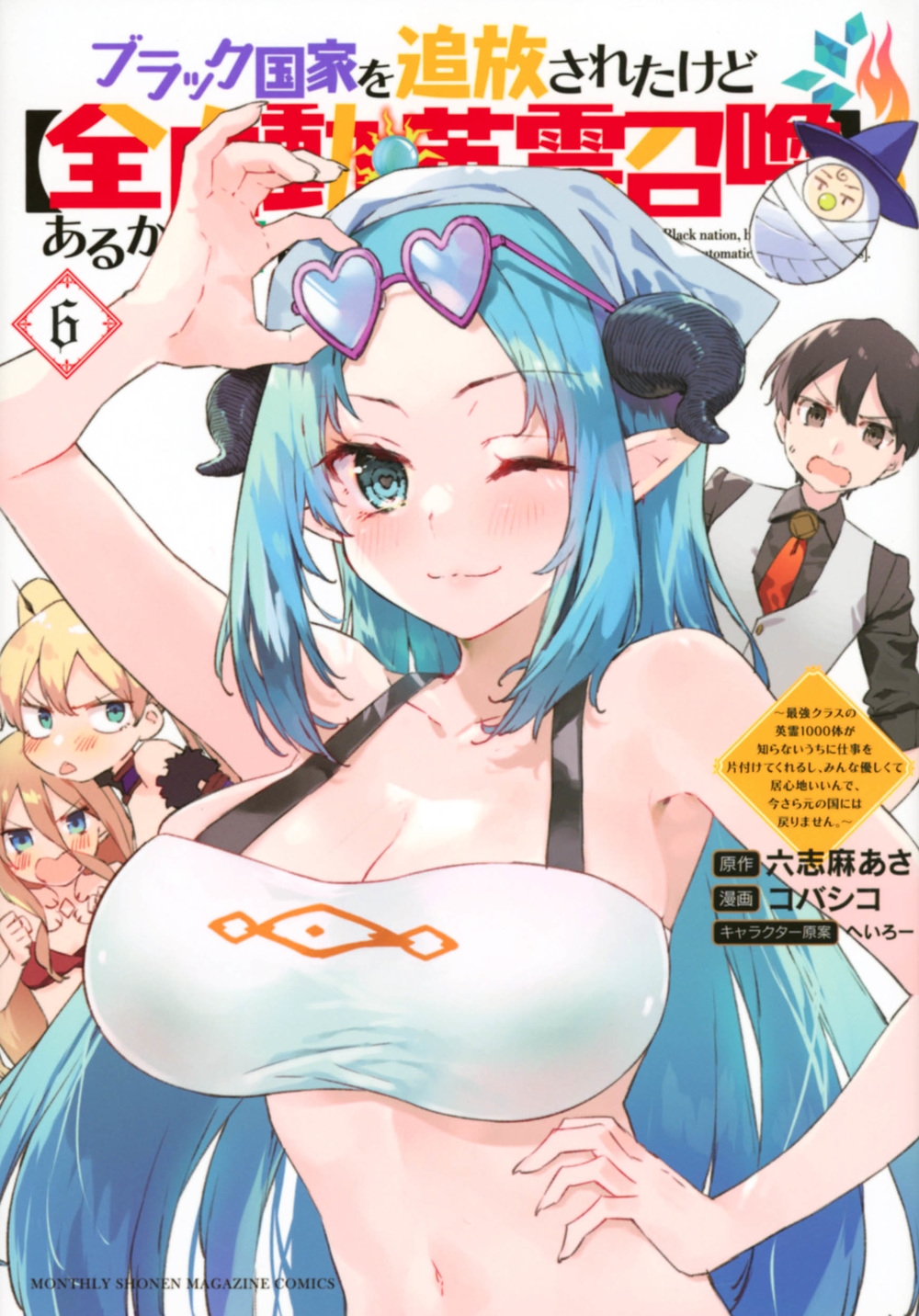 ブラック国家を追放されたけど【全自動・英霊召喚】があるから何 最強クラスの英霊1000体が知らないうちに仕事を片付けてくれるし、みんな優しくて KCデラックス ブラック国家を追放されたけど【全自動・英霊召喚】があるから何 最強クラスの英霊1000体が知らないうちに仕事を片付けてくれるし、みんな優しくて KCデラックス