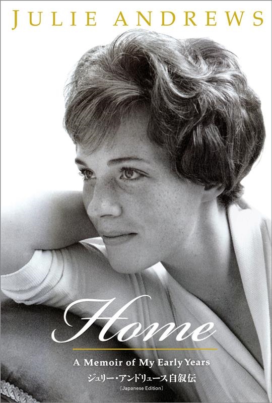 HOME A Memoir of My Early Years日本語訳
