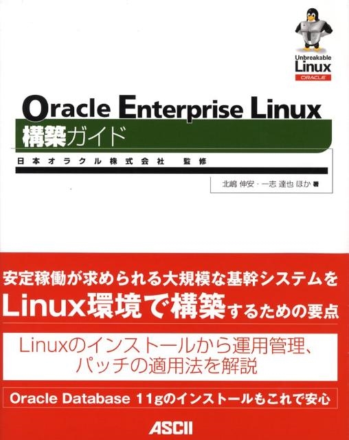 TOWER RECORDS ONLINE㤨迭/Oracle Enterprise Linux ۥ[9784048700108]פβǤʤ3,850ߤˤʤޤ