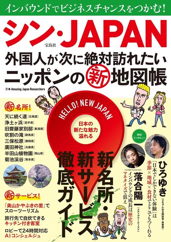 TOWER RECORDS ONLINE㤨Amazing Japan Researchers/JAPAN ͤˬ줿˥åݥοϿĢ[9784299044877]פβǤʤ1,650ߤˤʤޤ