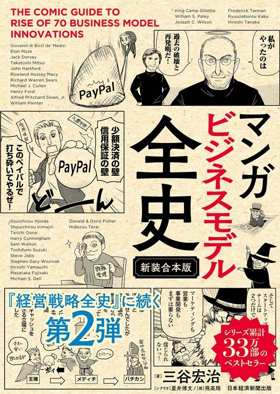 マンガビジネスモデル全史 新装合本版 マンガビジネスモデル全史 新装合本版
