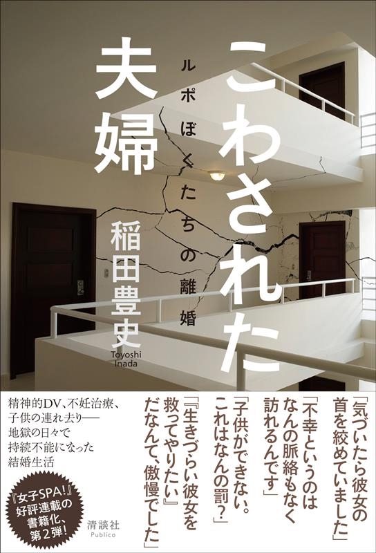 こわされた夫婦 ルポ ぼくたちの離婚 こわされた夫婦 ルポ ぼくたちの離婚