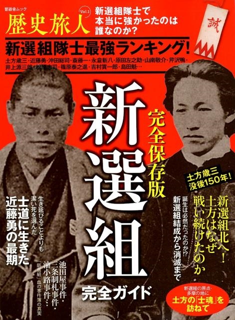 歴史旅人 Vol.1 晋遊舎ムック