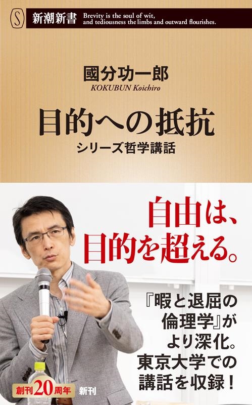 目的への抵抗 シリーズ哲学講話