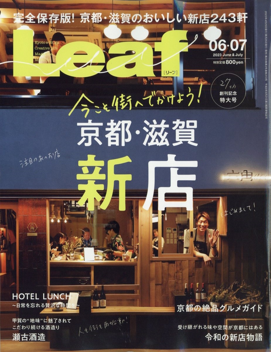 Leaf (リーフ) 2023年 06月号 [雑誌]