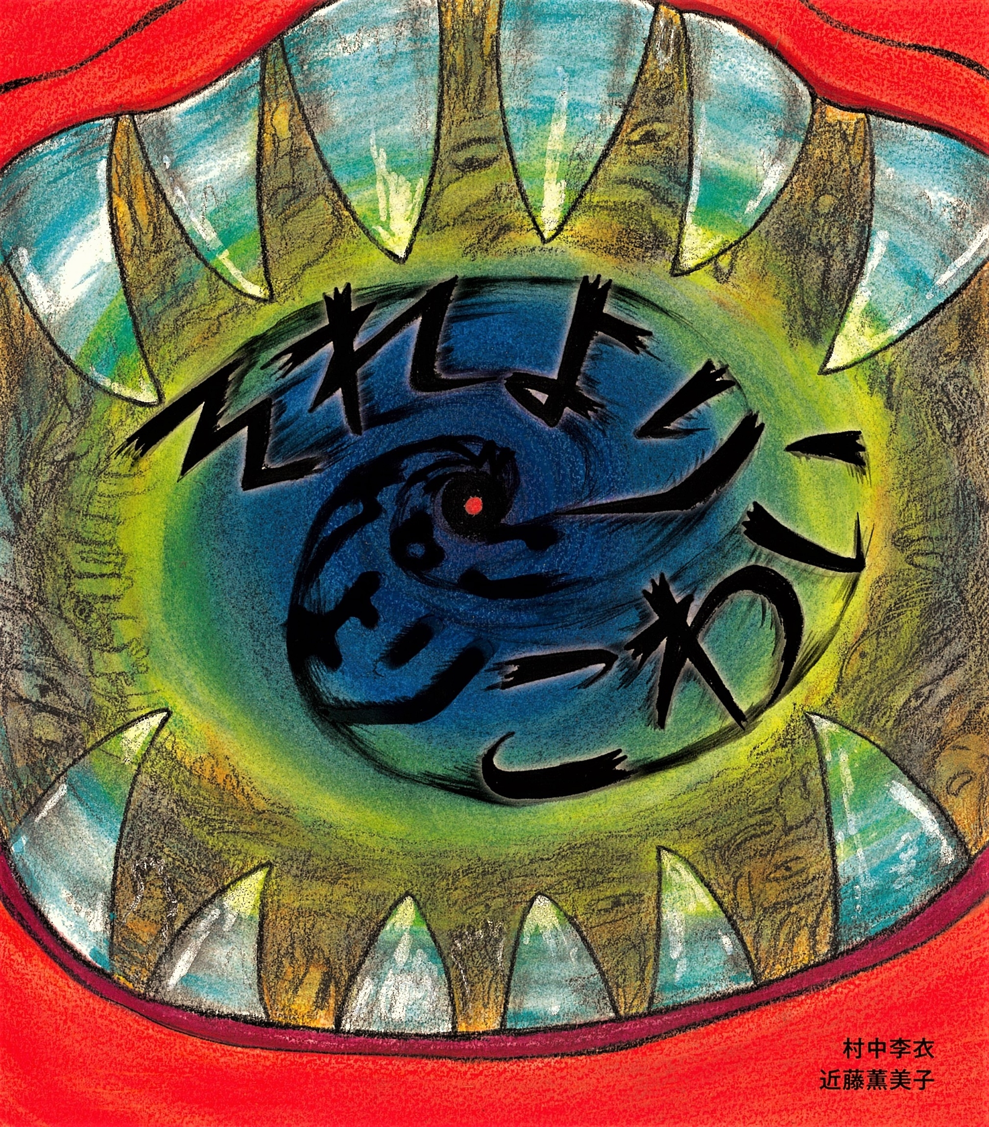 それよりこわい それよりこわい