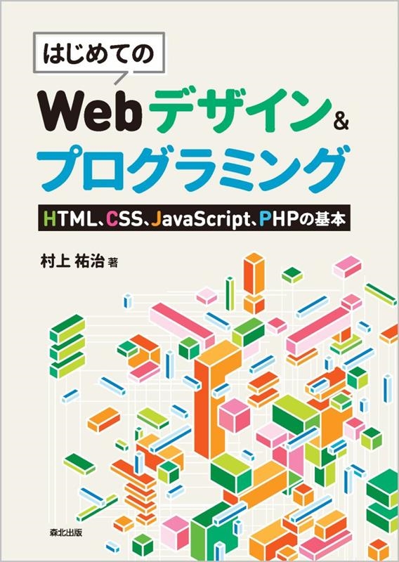 TOWER RECORDS ONLINE㤨¼ʹ/ϤƤWebǥ&ץߥ HTMLCSSJavaScriptPHPδ[9784627857216]פβǤʤ2,420ߤˤʤޤ