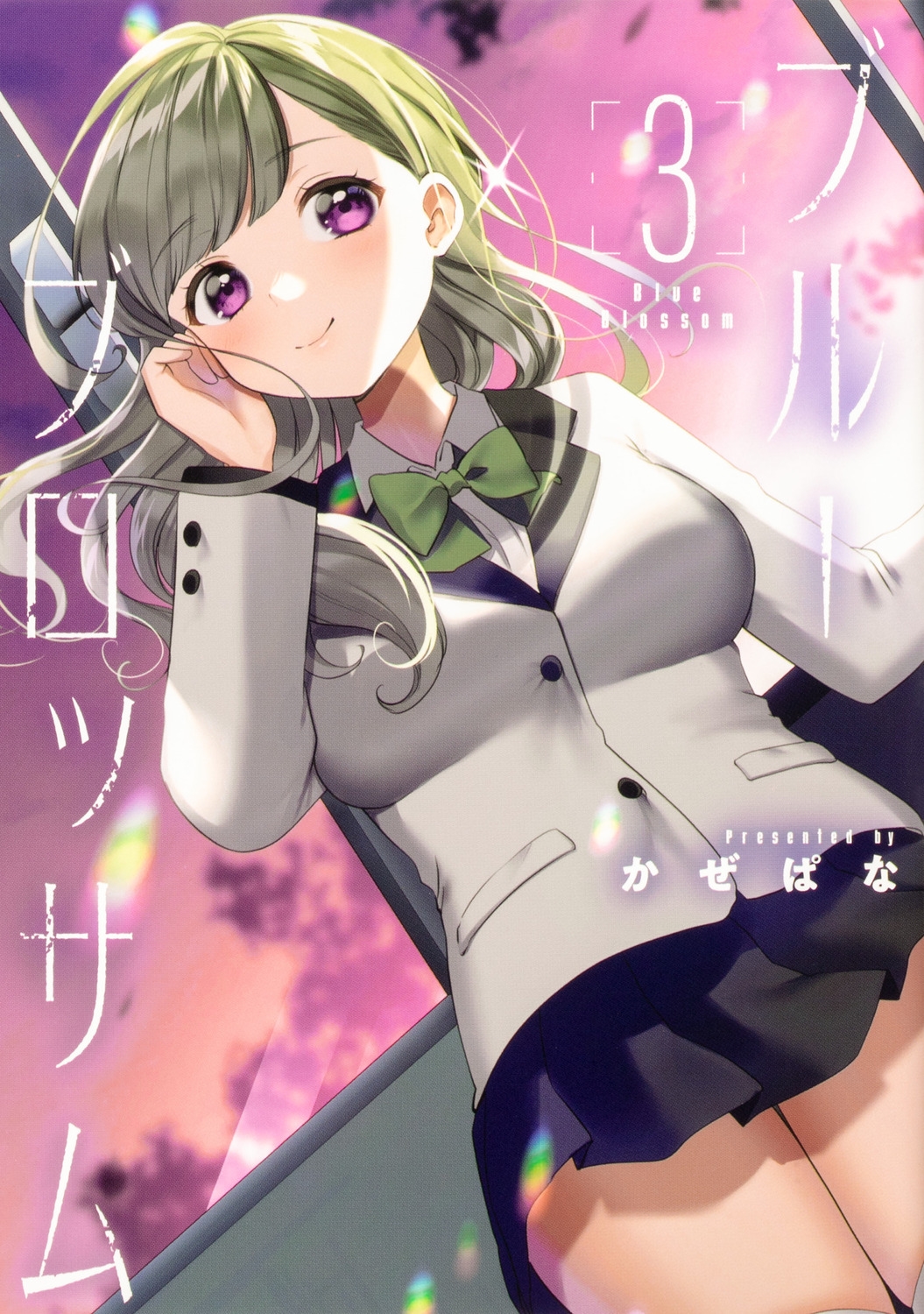 ブルーブロッサム 3 ブシロードコミックス ブルーブロッサム 3 ブシロードコミックス