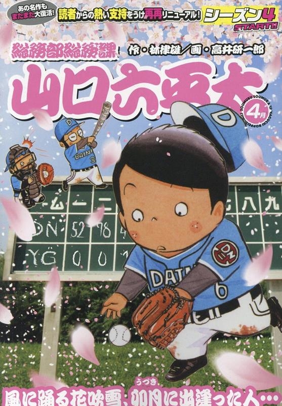 【中古】 総務部総務課山口六平太　卯月にワクワク！お花見日和/小学館/林律雄 Amazon.co.jp: 総務部総務課 山口六平太 (66) (ビッグコミックス