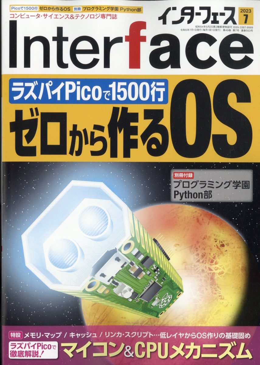 インターフェース 雑誌 人気