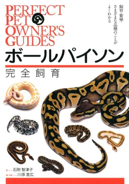 TOWER RECORDS ONLINE㤨Ż/ܡѥ 顦˿ޤޤʼΤȤ褯狼 PERFECT PET OWNER'S GUIDES[9784416518397]פβǤʤ3,300ߤˤʤޤ