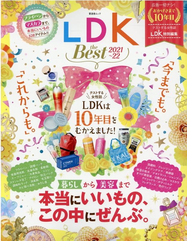 LDK the Best 2021～22 10年目の感謝を込めて、本当にいいもの、すべてをこの1冊に! 晋遊舎ムック[9784801816244]