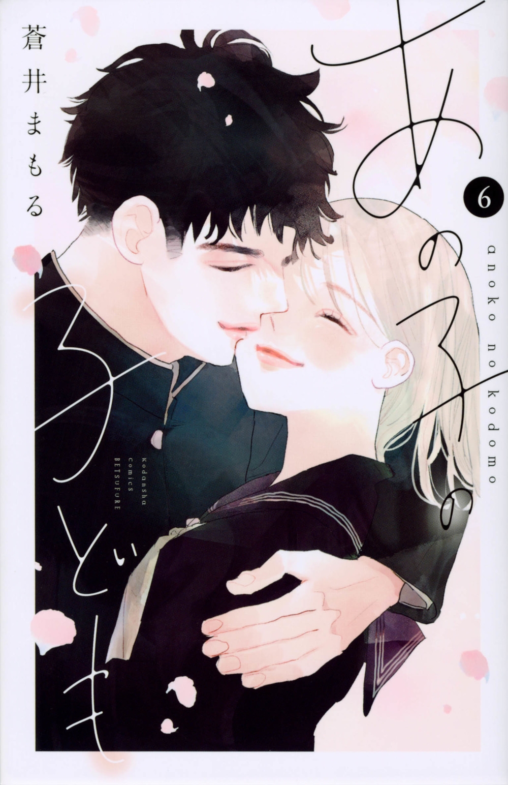 あの子の子ども(6)