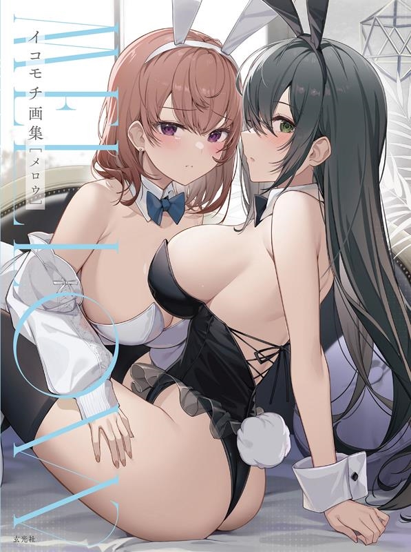 イコモチ画集MELLOW イコモチ画集MELLOW