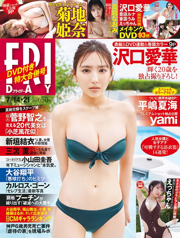 dショッピング |FRIDAY (フライデー) 2023年 7／21号 [雑誌] Magazine