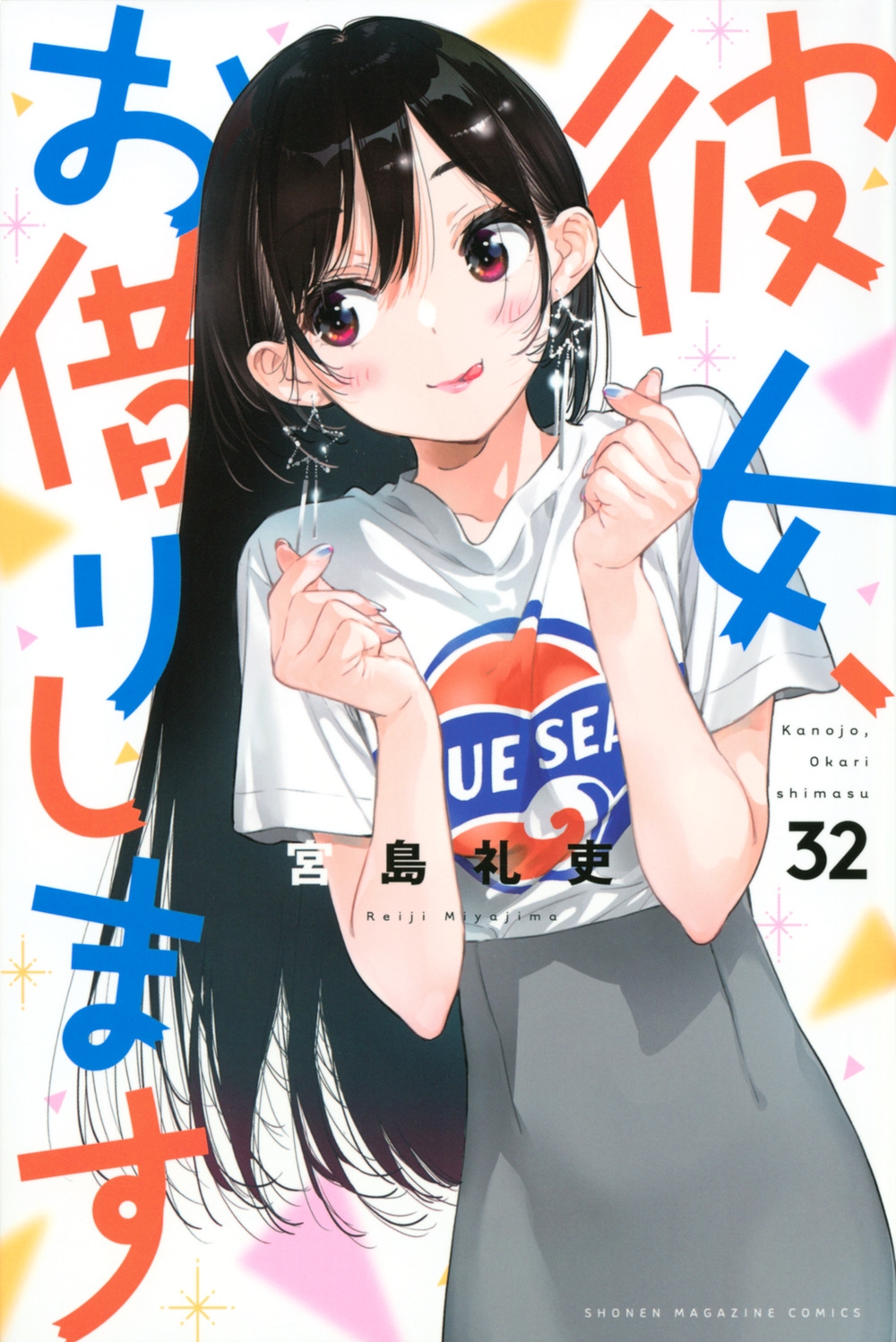 【漫画喫茶落ち】送料込 彼女、お借りします 1から40巻セット 宮島礼吏 彼女、お借りします コミック 1-40巻セット (講談社) | 宮島礼吏