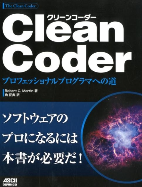 TOWER RECORDS ONLINE㤨Robert C.Martin/Clean Coder ץեåʥץޤؤƻ[9784048930642]פβǤʤ2,200ߤˤʤޤ