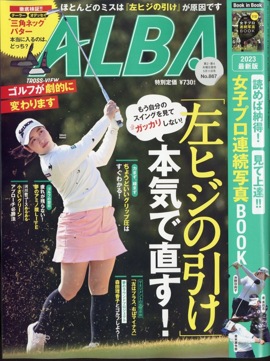 alba 雑誌 人気