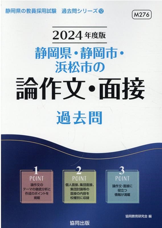 愛知県の論作文・面接 過去問 2020年度版☆愛知県の教員採用試験「過去