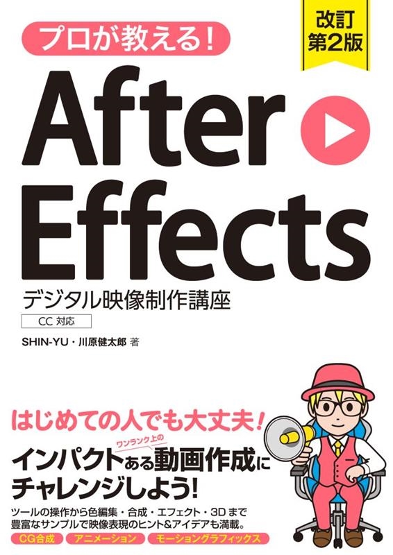 TOWER RECORDS ONLINE㤨SHINYU/ץ!After Effects ǥ CCб[9784800713186]פβǤʤ2,970ߤˤʤޤ