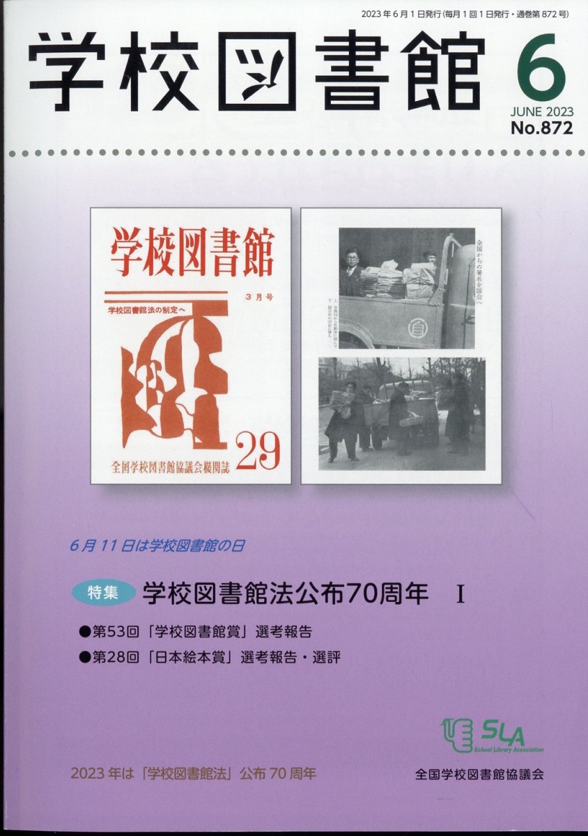 学校 図書館 人気 雑誌